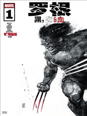 罗根-黑白血,Marvel Comics,简体