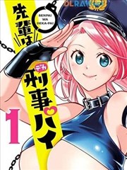 前辈是刑警,サブリック,简体