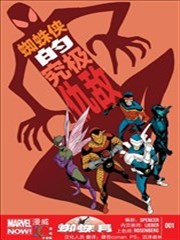 蜘蛛侠的究极仇敌,Marvel Comics,简体
