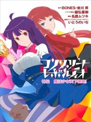 Concrete Revolutio 超人幻想 外传 魔法少女天下御免！,名护ムツキ,BONES·会川升,简体