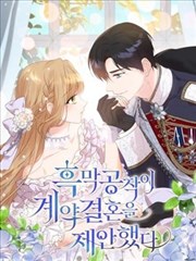 黑幕公爵的契约婚姻提案,sopple,유성우,简体