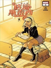 特大号格温·斯泰西,Marvel Comics,简体