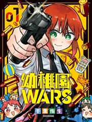 幼稚园WARS,千叶侑生,简体